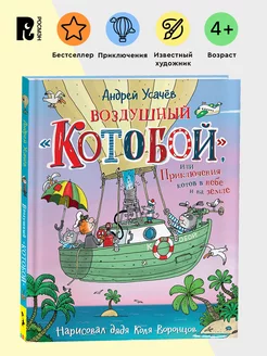 Воздушный «Котобой», или Приключения котов в небе и на земле