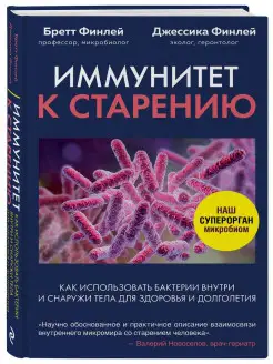 Иммунитет к старению