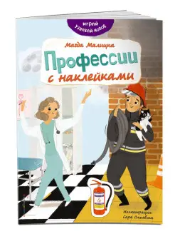 Профессии с наклейками