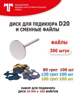 Диск D20 и сменные файлы