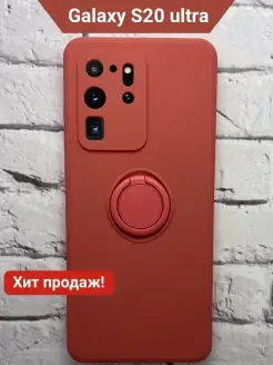 Чехол на Samsung S20 Ultra красный Самсунг С20 ультра чехол