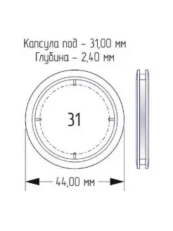 Капсула для монеты