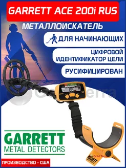 Металлоискатель ACE 200i RUS