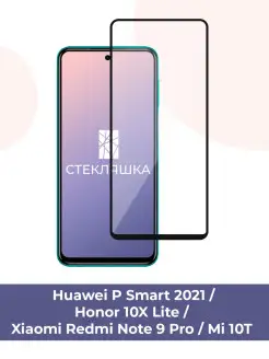 Защитное стекло Huawei P Smart 2021 Honor 10X Lite Xiaomi Re…