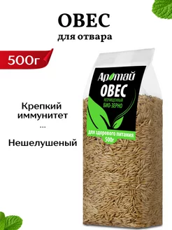 Овес в оболочке, для заваривания, 500г