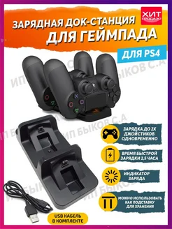 Зарядная станция для геймпадов PlayStation 4