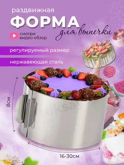 Форма для выпечки и запекания круглая раздвижная кольцо