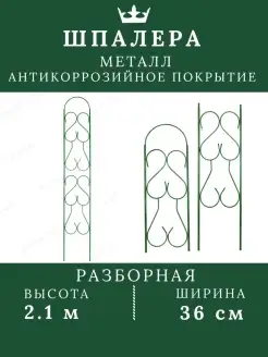 Шпалера садовая опора для растений