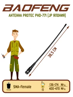 Антенна для раций PHD-771 Female 38,5 см