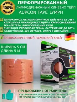 Кинезио тейп перфорированный 5см*500см