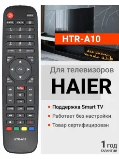 Пульт HTR-A10 для телевизоров Hаier