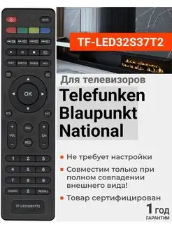 Пульт для телевизоров Telefunken Blaupunkt National