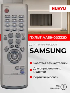 Пульт AA59-00332D для телевизоров Samsung