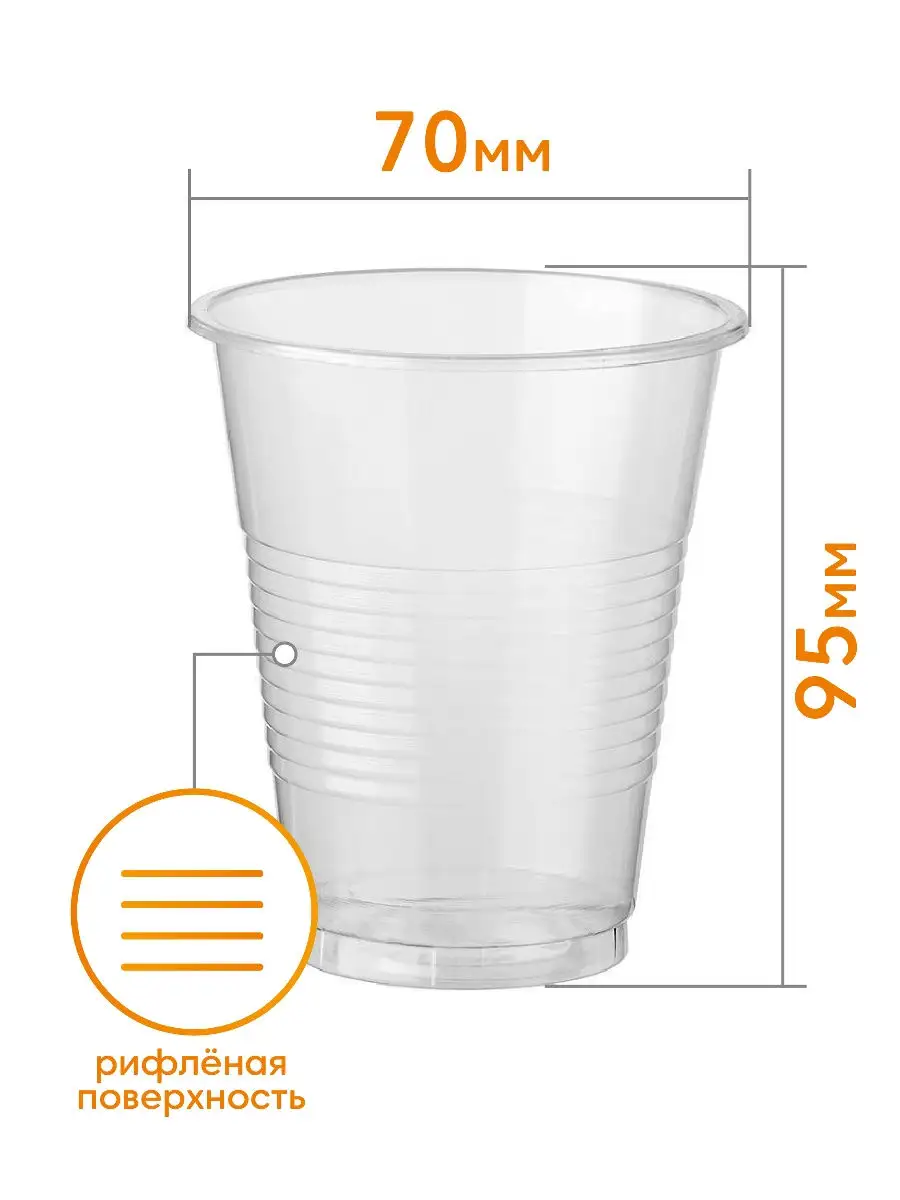 Купить Одноразовые Стаканчики 200 Мл
