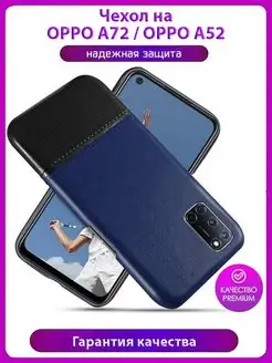 Чехол панель-накладка для OPPO A72 OPPO A52