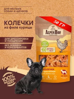 Лакомство для собак Колечки с курицей Альпенхоф 50г