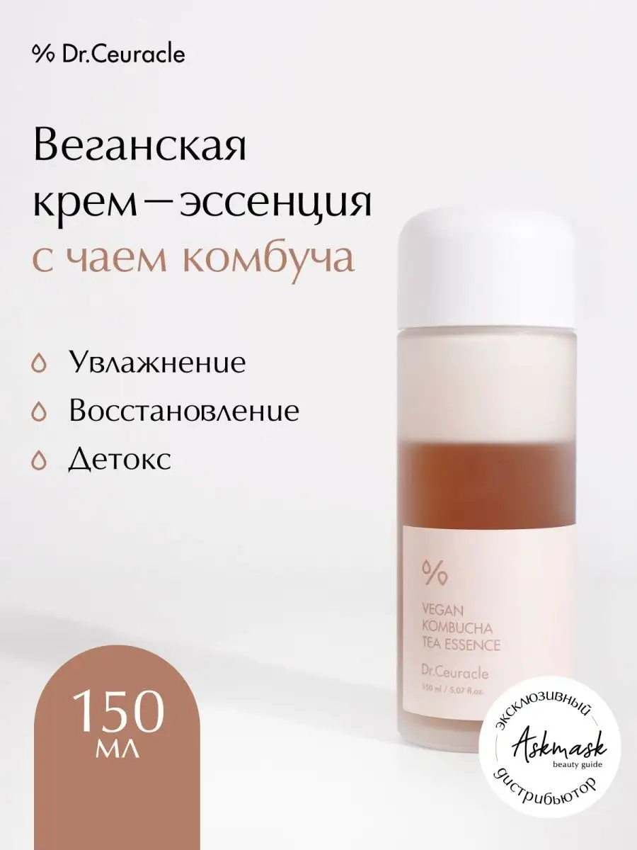 Эссенция dr ceuracle kombucha. Комбуча эссенция Dr ceuracle. Dr. ceuracle, Веганская крем-эссенция с чаем Комбуча, 150 мл. Веганская крем эссенция. Веганская эссенция Комбуча.