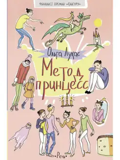 Метод принцесс