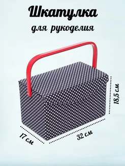 Органайзер Корзина для рукоделия 612645