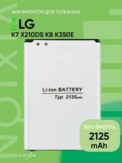 Аккумулятор для LG K7 X210DS, K8 K350E (BL-46ZH)