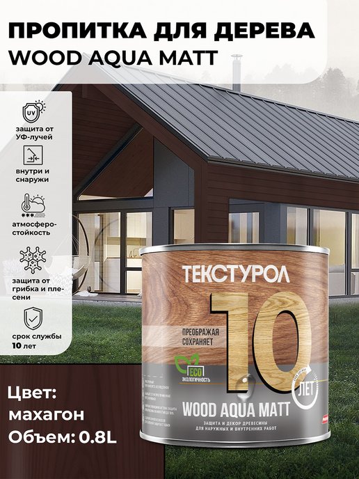 Текстурол кантри. Текстурол Wood Aqua Matt. Текстурол Wood Aqua Matt палитра. Текстурол палисандр. Текстурол пропитка для дерева отзывы наружных работ.