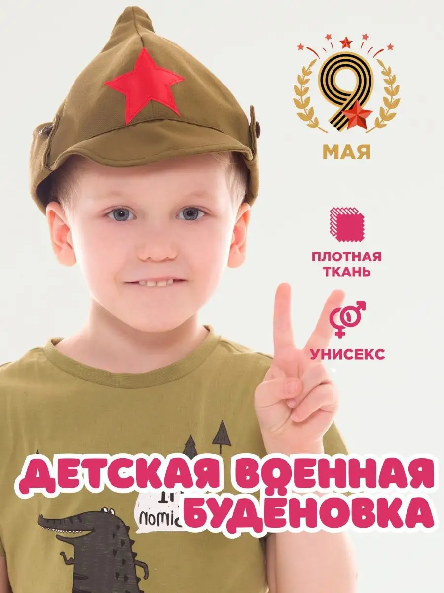 Пилотка СССР, размеры для детей и взрослых