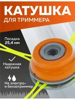 Катушка для триммера 26, М10 х 1.25