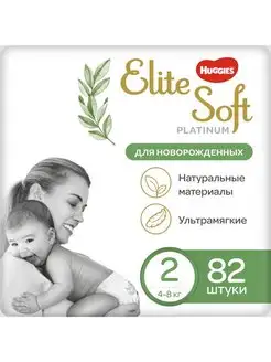 Подгузники Platinum 4-8кг, 2 размер, 82шт