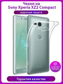 Чехол панель-накладка для Sony Xperia XZ2 Compact