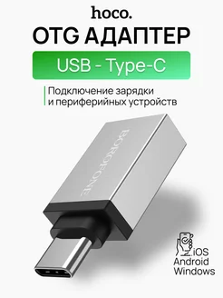 OTG переходник Type-C - USB 3.0