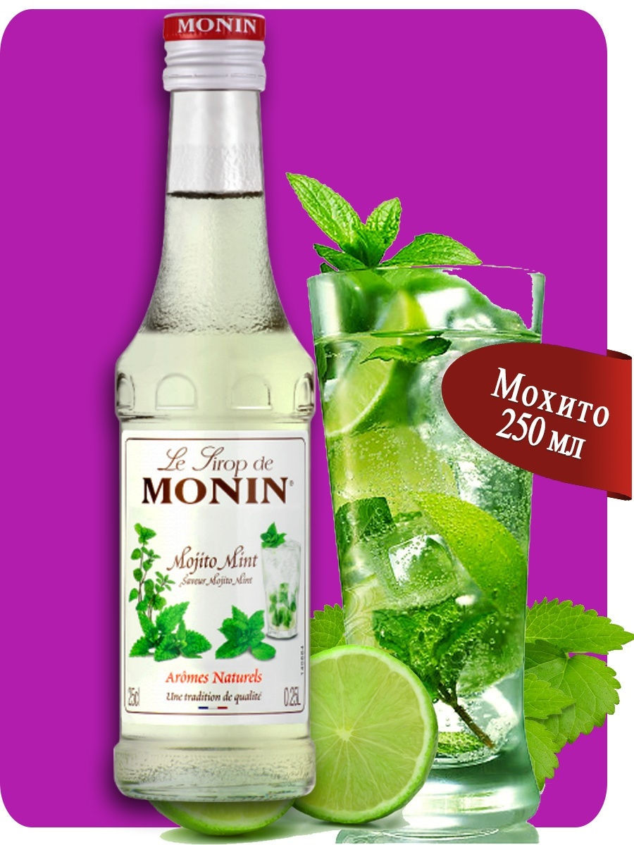 Какой сироп добавляют в мохито. Сироп Монин Мохито. Сироп Monin Мохито. Monin Mojito Mint. Monin Mojito Mint 0.25.