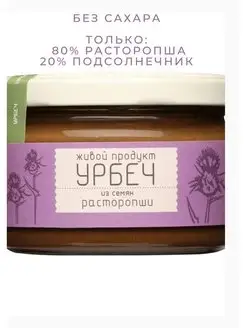 Урбеч из семян расторопши, без сахара, Дагестан, 225 г