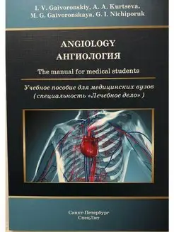 ANGYOLOGY. The manual for medical students