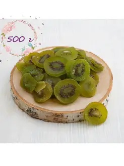 Киви вяленое цукаты 500г