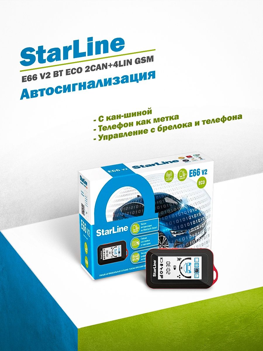 Premier eco bt. STARLINE e66 v2 BT Eco. Старлайн е66 v2 отзывы.