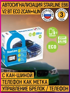 Автосигнализация E66 V2 BT ECO 2CAN+4LIN