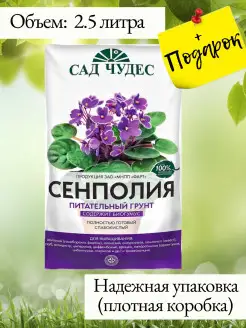 Грунт для фиалок 2.5л