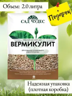 Вермикулит 2л улучшитель почвы