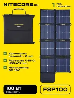 Складная солнечная панель FSP100 100W портативная