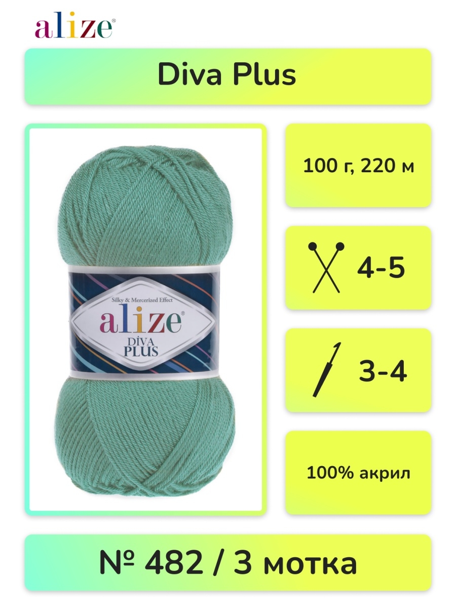 Divas plus. Diva Plus Alize. Alize Diva Plus 375, уп.5шт. Alize Diva Plus 314, уп.5шт. Alize Diva Plus 15, уп.5шт.