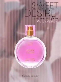 Духи не сладкие стойкие Sweet Desire 50 мл