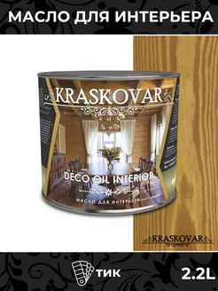 Масло для дерева Deco Oil Interior Тик-2,2л