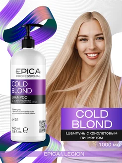 Cold Blond Шампунь для нейтрализации желтого оттенка 1000 мл