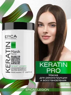 Keratin Pro Маска для восстановления волос 1000 мл