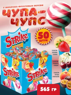 Чупа чупс STRIKE с молочной фруктовым вкусом, 50шт