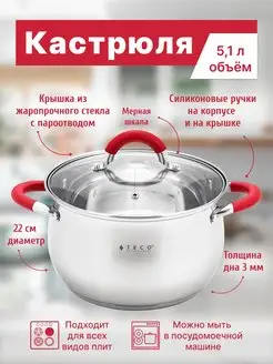 Кастрюля для индукционной плиты с крышкой 5 литров