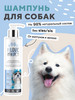 Шампунь для собак длинношерстных и белых от колтунов 250 мл бренд I LOVE MY PET продавец Продавец № 33567