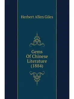 Gems Of Chinese Literature (1884)