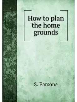 How to plan the home grounds