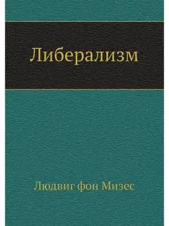 Либерализм